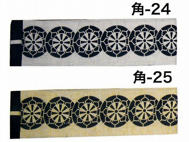 【送料無料】染め 角帯 御所車 (ごしょぐるま )綿 平織り　大人用　半天帯　 　幅　8cm　長さ　400cm　　　色彩 豊かに 4色祭装束　半纏帯