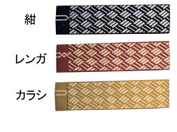 【送料無料】染め 角帯 三の字綿 平織り　大人用　半天帯　 　幅　8cm　長さ　400cm　　　色彩 豊かに 4色祭装束　半纏帯