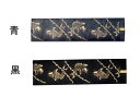 【送料無料】染め 角帯 鯉(こい )綿 大人用 太 半天帯幅 8cm 長さ 400cm 2色 大人用の 半天の帯 貝の口や 神田 結びで 粋に着こなしてください。祭装束 半纏帯 角-41・65