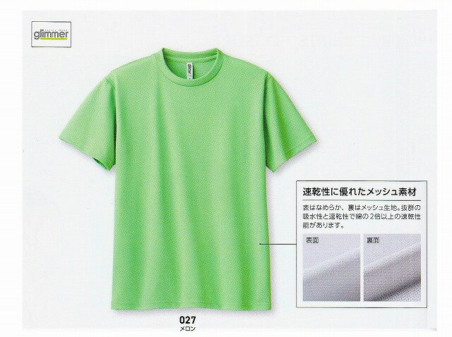 ドライTシャツのパイオニア　人気 No.1 のTシャツ ! 軽くて涼しい 00300-ACT ドライ 半袖 Tシャツ 4.4オンス　ドライメッシュ クールカラー　ポリエステル 100％ 100・110・120・130・140・150・WM・...