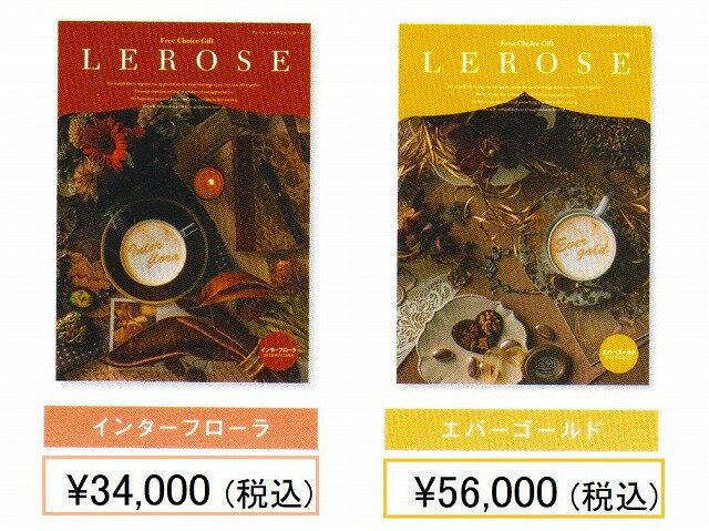 【送料無料】ギフトカタログ　レローゼインターフローラ・34,000円エバーゴールド・56,000円ご注文方法は簡単 !!贈る方にも贈られる方にも うれしいカタログ型のギフトです。ご予算に合わせてコースを お選びください。