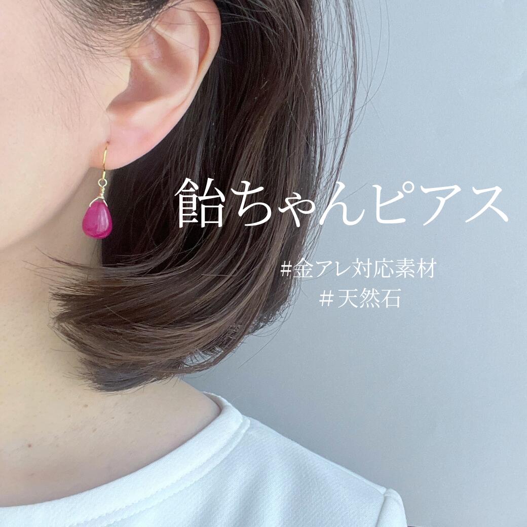ピアス 天然石 アレルギー対応 1000円ポッキリ 1000ポキ ポイント消化 送料無料 1000poki 1000円均一 お試し レディース 金属アレルギー対応 アクセサリー プレゼント 天然石ピアス おしゃれ おもしろ ギフト 雑貨 天然石 ぽっきり 可愛い大人のサムネイル