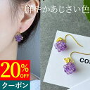 ピアス アレルギー対応 フックピアス アメジスト 天然石 紫 ぶら下がり 記念日 軽い 金属アレルギー対応 サージカルステンレス おしゃれ デイリー ノンアレルギー 小ぶり 人気 女性 ステンレス ビジネス 小さめ