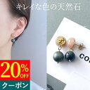 ピアス 金属アレルギー 対応 天然石 ステンレス 両耳 レディース 女性 シンプル 大人 かわいい 揺れる ゆれる おしゃれ 祖母 誕生日 妻 母 40代 50代 イーグルアイ ピンク ベージュ