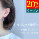ピアス アレルギー対応 揺れる 30代 40代 50代 珊瑚 サンゴ アゲート 樹脂 サファイアアゲート 金属アレルギー 素敵 レッド レディース 軽い 痛くない お洒落 妻 母 ブルー 女性 赤 両耳 大人 上品 高級