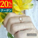 リング 指輪 天然 クリスタル 水晶 金属アレルギー対応 silver925 シルバー925 レディース 女性 シルバー ゴールド シンプル 大人 かわいい おしゃれ 誕生日 20代 30代 40代 50代 送料無料 透明 クリア 13号