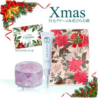 クリスマスプレゼント クリスマス ギフト 目元クリーム 花びらソープ 贈り物 女性 目元 アイクリーム 化粧品 乾燥 保湿 スキンケア 保湿ケア 40代 50代 30代 60代 オシャレ 素敵 無添加 はだぎわ 送料無料