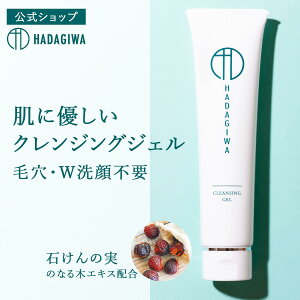 【25％OFF！店内何でもOK！3点購入で】【クレンジングジェル 毛穴 毛穴ケア 無添加 W洗顔不要 角栓 ランキング 黒ずみ 角質 毛穴汚れ なくす 開き 乾燥肌 メイク落とし クレンジング ダブル洗顔不要 肌に優しい 洗顔 マツエク 30代 40代 50代 人気 100g