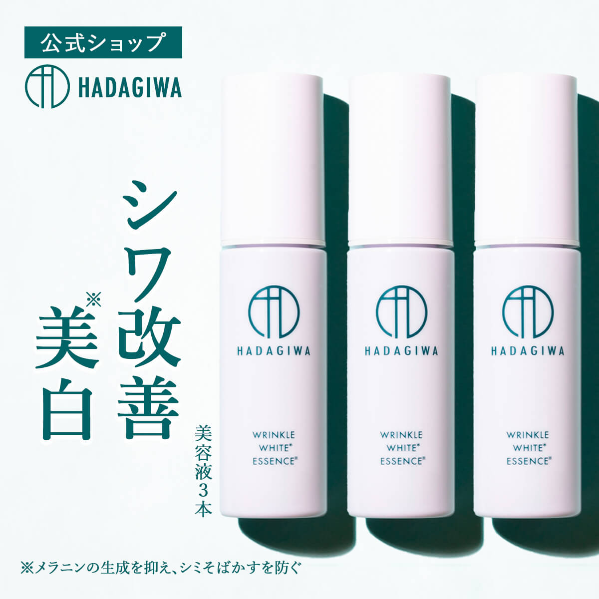 美容液 美白美容液 美白クリーム シワ改善 しわ 美白 医薬部外品 ナイアシンアミド スキンケア 40m シワ リンクル シミ くすみ 高保湿 クリーム ヒアルロン酸 日本製 3本セット 30代 40代 50代 60代 大人 レディース メンズ