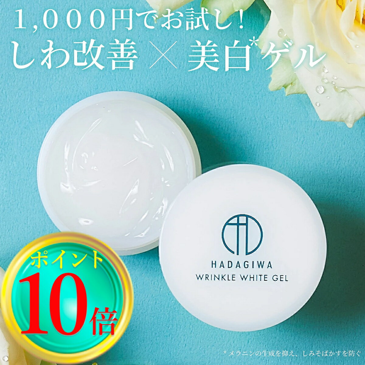 3day限定＼600円／3/4 20:00迄！オールインワンジェル オールインワン ナイアシンアミド シワ シワ改善 美白 1000円ポッキリ 初回 送料無料 化粧品 お試し オールインワンゲル 基礎化粧品 美容液 リンクル 20g 1000円ぽっきり 化粧水 美白クリーム 乳液 40代 60代のサムネイル