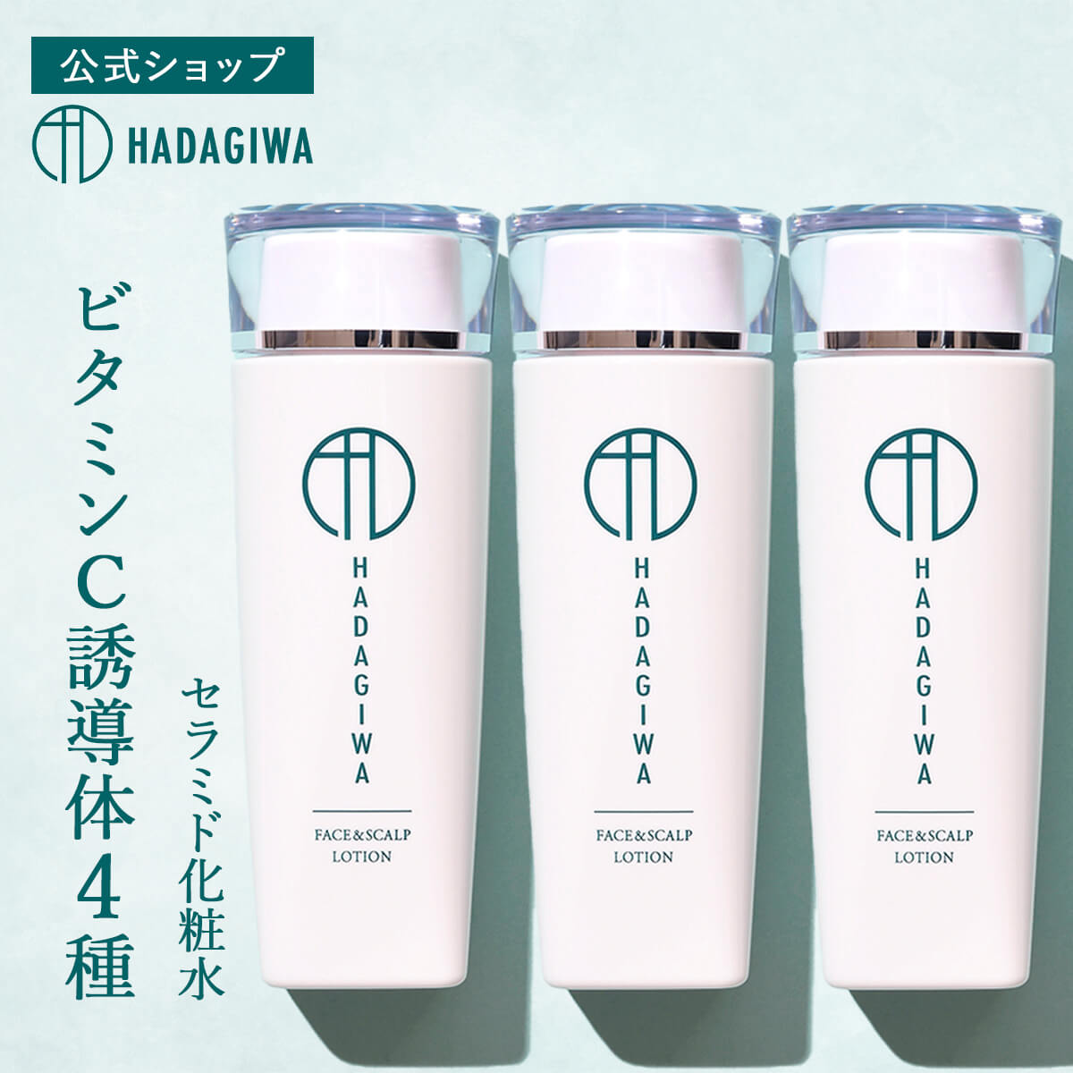 化粧水 セラミド化粧水 はだぎわ 保湿化粧水 保湿 40代 30代 50代 60代 ビタミンC誘導体 フラーレン ペプチド スカルプ 生え際 頭皮 EGF スカルプ 無添加 化粧品 乾燥肌 年齢肌 基礎化粧品 国産 日本製 120ml 3本 送料無料