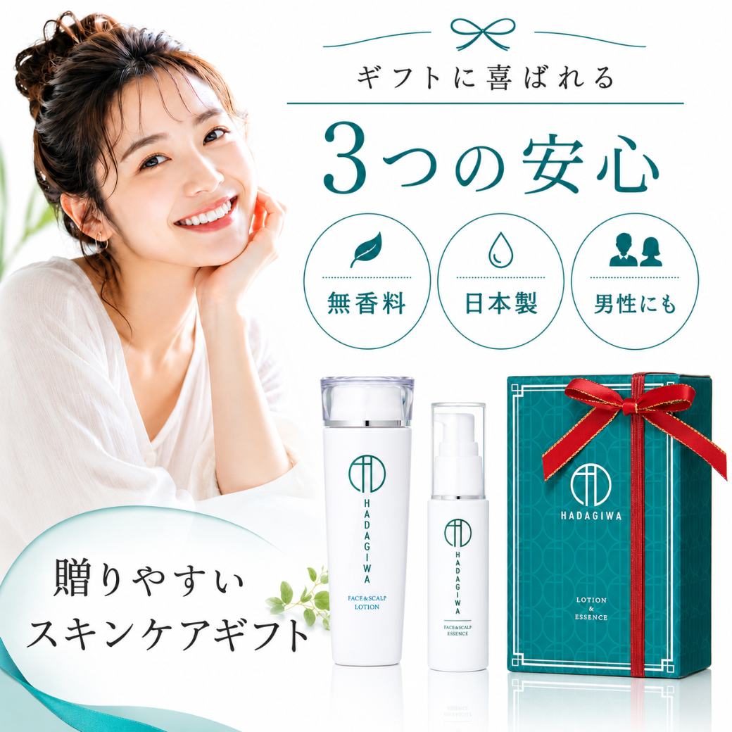 敬老 ギフト スキンケアセット 化粧水 美容液 日本製 顔 生え際 頭皮まで使える 保...