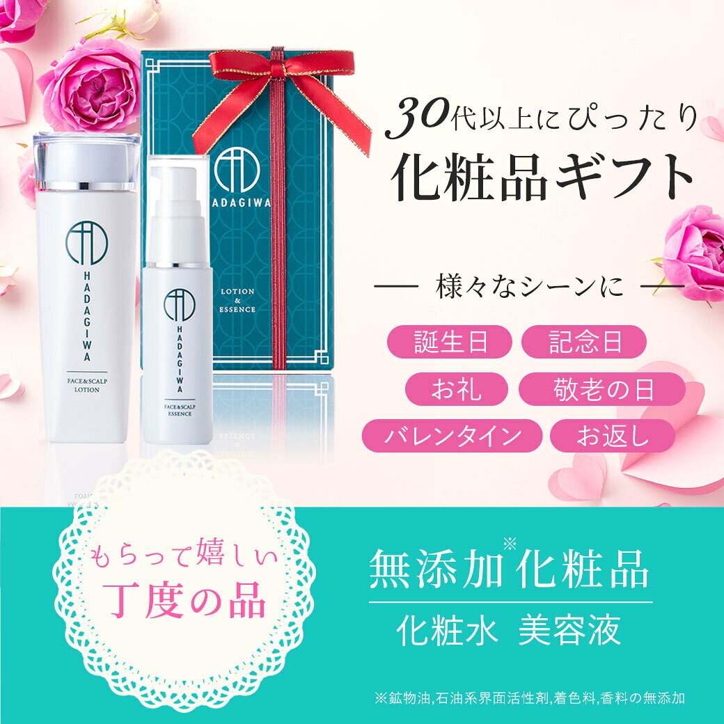 敬老 ギフト スキンケアセット 化粧水 美容液 日本製 顔 生え際 頭皮まで使える 保...