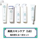 基礎化粧品 5点 セット お肌 クレンジングジェル 化粧水 美容液2本 アイクリーム