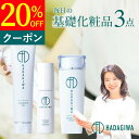 基礎化粧品 スキンケア セット 化粧品 クレンジングジェル 化粧水 美容液 3点 まとめ買い フェイスケア コスメ 敏感肌 ダブル洗顔不要 エイジングケア レディース メンズ 40代 50代 60代 人気 定番 洗顔 肌に優しい 日本製
