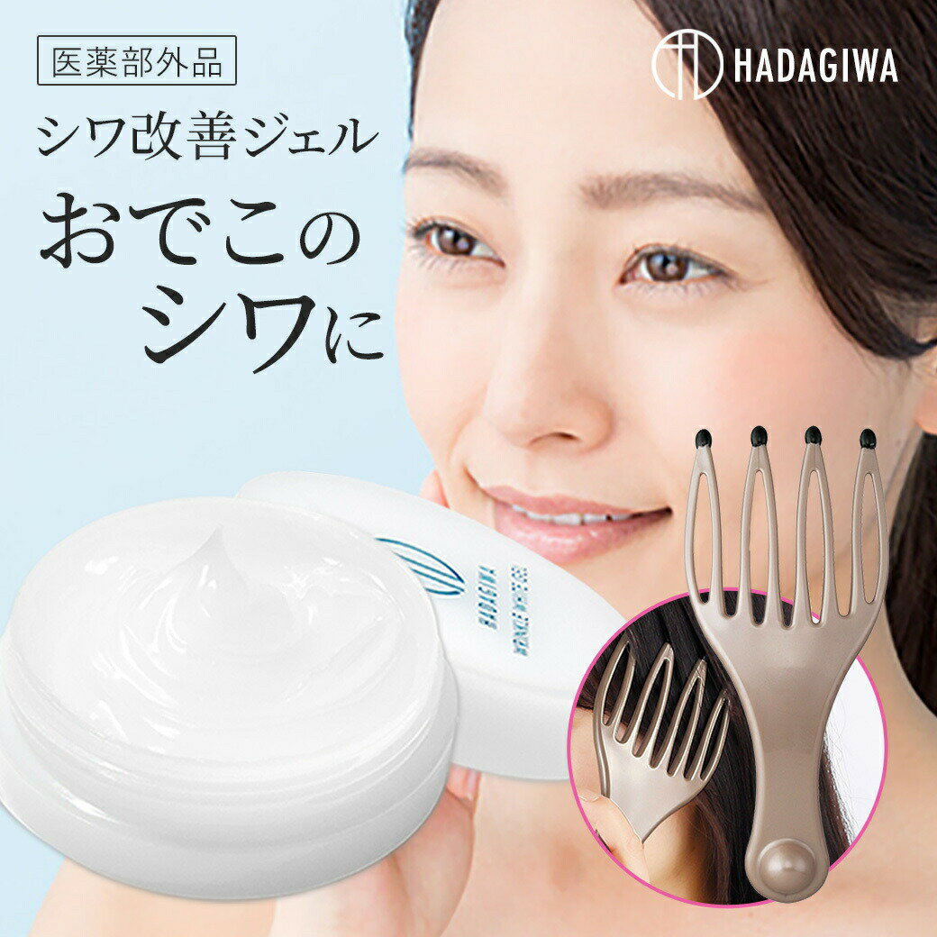 おでこ しわ シワ 改善 額 おでこのシワ ＼ヘッドマッサージ器 付き／皺 オールインワン オールインワンジェル 美白 40代 60代 初回限定 メンズ レディース 女性 男性 グッズ くし 化粧品 お試し オールインワンゲル 基礎化粧品 美容液のサムネイル