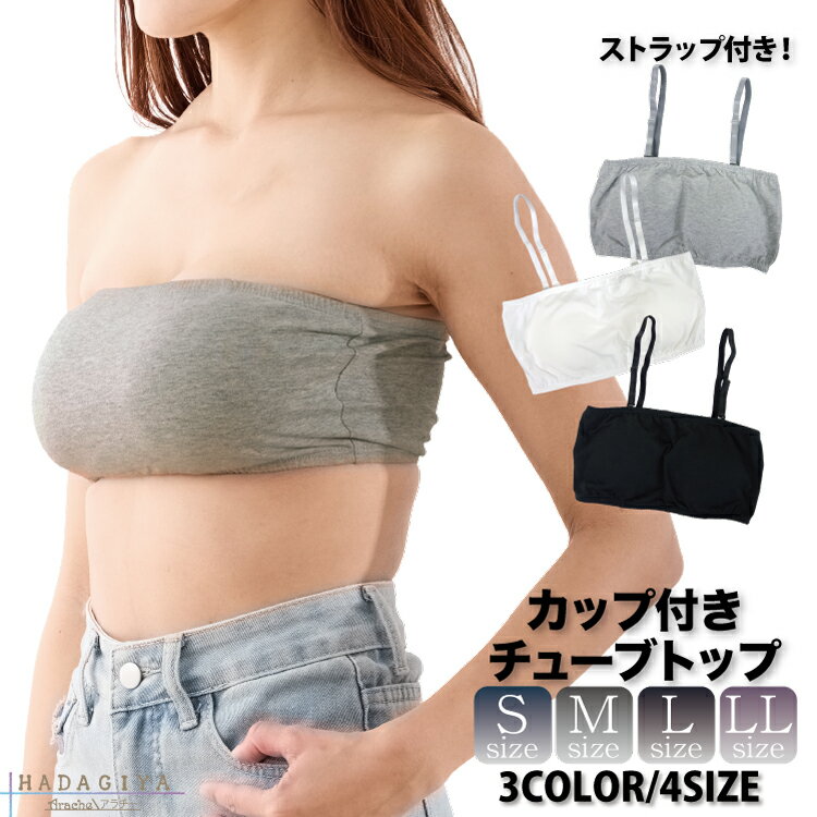 楽天市場】チューブトップ ストラップ付(インナー・下着 楽天市場】チューブトップ ストラップ付(インナー・下着