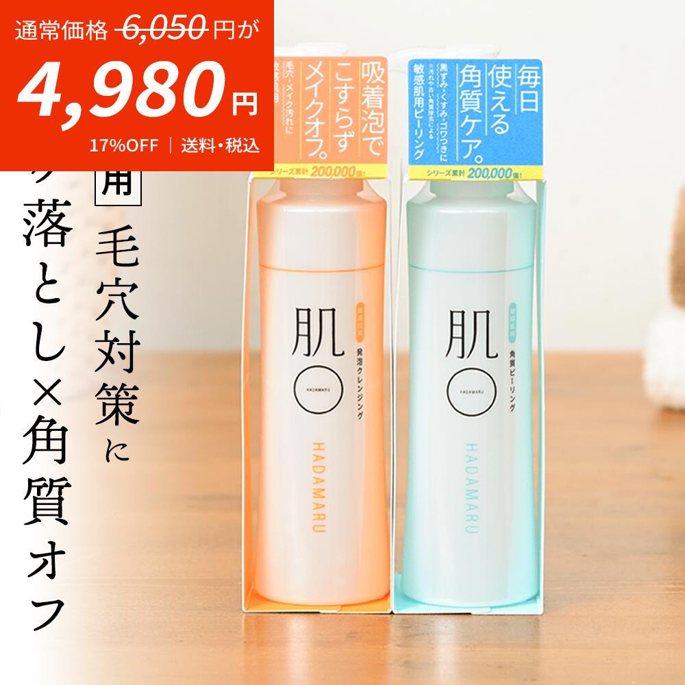 クーポン使用で4,980円＼ 毛穴 黒ずみ くすみ ざらつき ／ クレンジング ・ ピーリング 敏感肌用 メイク落とし 角質ケア 肌荒れ 低刺激 乾燥肌 脂性肌 混合肌 保湿 テカリ 角栓 脂漏性 酒さ ニキビ 男性 メンズ にもおすすめ 9/11（木）9：59までのサムネイル