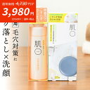 クーポン使用で3,980円\W洗顔で肌への負担をかけない/ クレンジング 洗顔石鹸 メイク落とし 固形石鹸 肌荒れ 低刺激 乾燥肌 脂性肌 混合肌 保湿 テカリ 毛穴 黒ずみ くすみ ざらつき 角栓 脂漏性 酒さ ニキビ 男性 メンズ にもおすすめ【9/11(木)9:59まで】