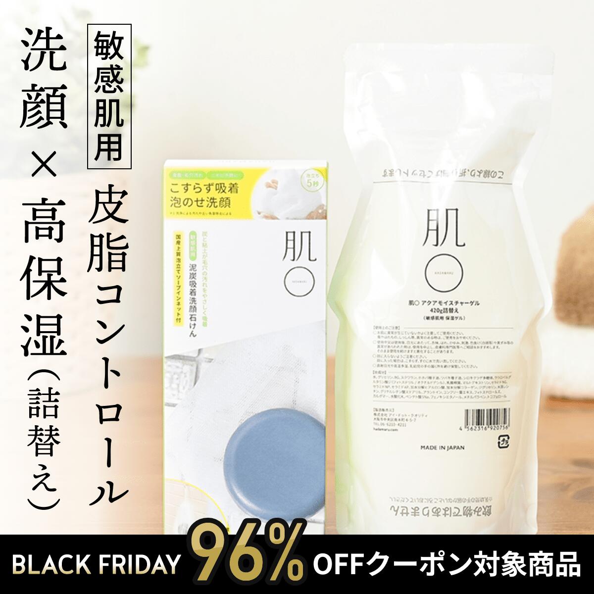 【96％OFF対象】＼ 洗顔 ✖ 保湿 ／洗顔石鹸 固形石鹸 オールインワン オールインワンジェル 保湿クリー..