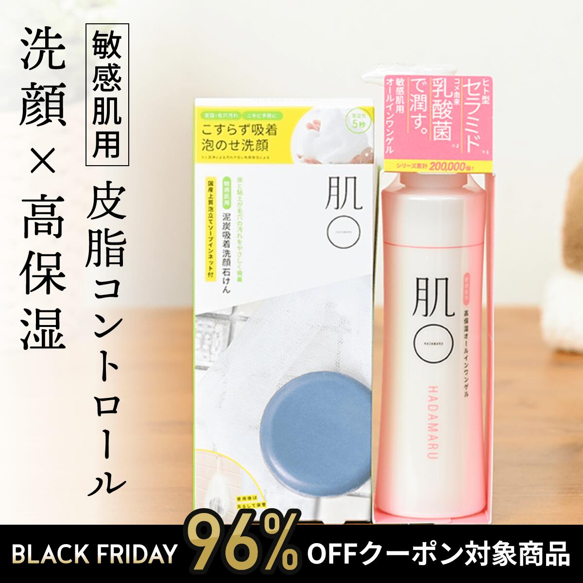 【96％OFF対象】＼ 洗顔 ✖ 保湿 ／洗顔石鹸 固形石鹸 オールインワン オールインワンジェル 敏感肌 か..