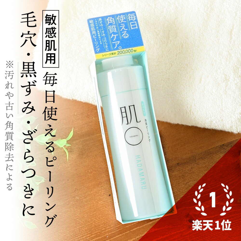 【2本セット5%OFF 6本セット10％OFF】＼ 黒ずみ くすみ ごわつき ニキビ 予防 に／ 肌荒れ 敏感肌 低刺激 ピーリング 開き 毛穴 角質 角栓 吹き出物 ヒアルロン酸 皮脂 乾燥肌 脂性肌 混合肌 …