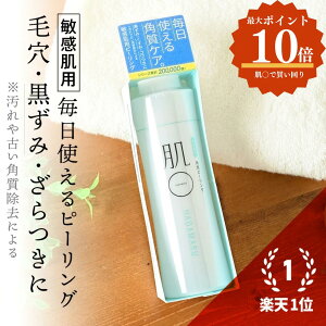 店内3点購入でポイント10倍【2本セット5%OFF　6本セット10％OFF】＼ 黒ずみ くすみ ごわつき ニキビ　予防 に／ 花粉 の季節の 肌荒れ 敏感肌 低刺激 ピーリング 開き 毛穴 角質 角栓 ヒアルロン酸 皮脂 乾燥肌 脂性肌 混合肌 脂漏性 酒さ 赤ら顔 バリア機能 ゴマージュ