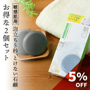 【2個セット5%OFF　6個セット10％OFF】 ＼ 花粉 の季節の 肌荒れ 赤み かゆみ に／ 敏感肌 低刺激 固形 洗顔 石鹸 石けん ソープ 炭 泥 皮脂 毛穴 黒ずみ 乾燥肌 混合肌 脂漏性 バリア機能 ニキビ 弱アルカリ性 酒さ 赤ら顔 アトピー 乳児 湿疹