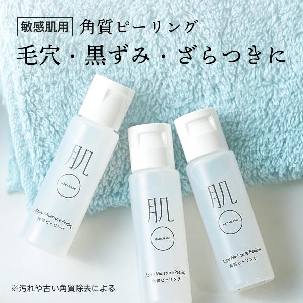 ＼ 1000円 ぽっきり 黒ずみ くすみ ごわつき ニキビ 予防 ／ ピーリング 15g×3本セット 肌荒れ 敏感肌 低刺激 開き毛穴 角質 角栓 毛穴 ヒアルロン酸 皮脂 乾燥肌 脂性肌 混合肌 脂漏性 酒さ 赤ら顔 デコルテ ゴマージュ 赤み アトピー アレルギー スキンケア お試し