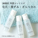 ＼ 1000円 ぽっきり 黒ずみ くすみ ごわつき ニキビ 予防 ／ ピーリング 15g×3本セット 肌荒れ 敏感肌 低刺激 開き毛穴 角質 角栓 毛穴..