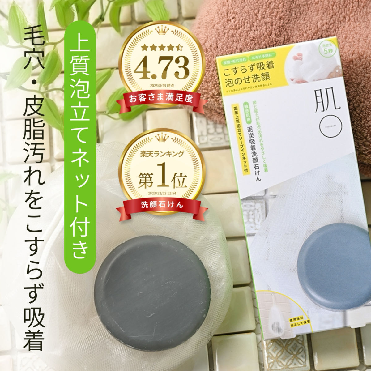 \ 皮脂 毛穴 ニキビ 予防 に/ 洗顔石鹸 固形石鹸 敏感肌 肌荒れ 赤み かゆみ 低刺激 炭 泥 毛穴汚れ 黒ずみ くすみ 乾燥肌 脂性肌 脂漏性 酒さ アトピー テカリ ニキビ 男性 メンズ にもおすすめ ナチュラルフェイス ソープ60g:泡立てネット付