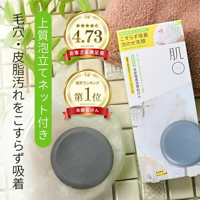 \ 皮脂 毛穴 ニキビ 予防 に/ 洗顔石鹸 固形石鹸 敏感肌 肌荒れ 赤み かゆみ 低刺激 炭 泥 毛穴汚れ 黒ずみ くすみ 乾燥肌 脂性肌 脂漏性 酒さ アトピー テカリ ニキビ 男性 メンズ にもおすすめ ナチュラルフェイス ソープ60g:泡立てネット付 - Image 1