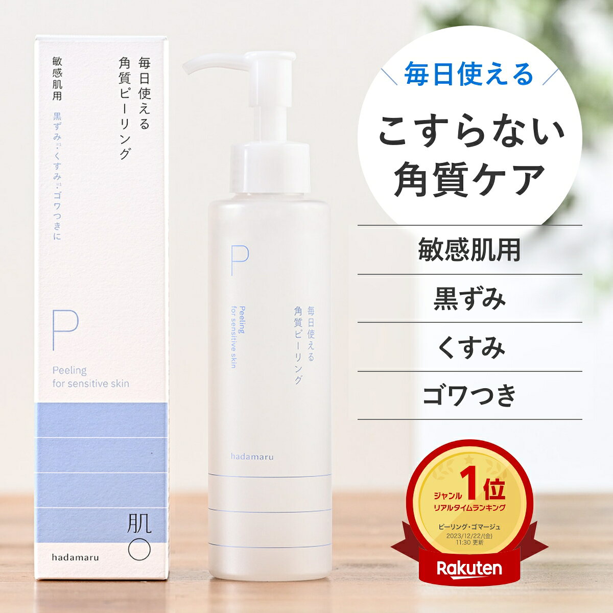 肌〇 ( はだまる ) アクアモイスチャー ピーリング 150g＼ 黒ずみ・くすみ・ごわつきに ／ ピーリングジェル 毛穴ケア 角質 開き 毛穴 詰まり ニキビ ケア 低刺激 角栓 皮脂 敏感肌 乾燥肌 脂性肌 脂漏性 酒さ 小鼻 肌荒れ 乾燥 洗顔 ゴマージュ