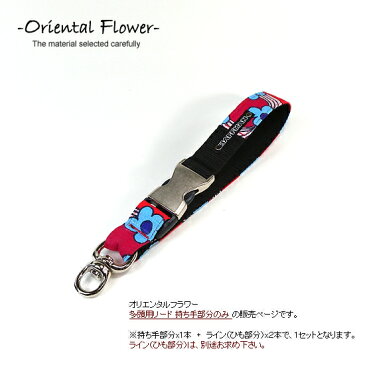 oriental-flower オリエンタル フラワー 多頭用持ち手（合計体重40kg以内用-25mm幅）（ショックレスパッドなし） リード 2頭引き