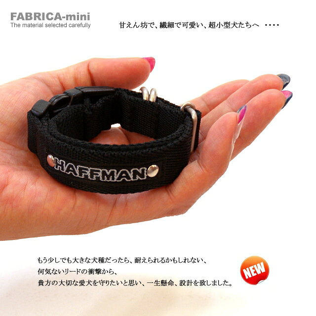 Fabrica-mini-16mm幅 犬の体重＝3kgまでファブリカ ミニ haffman-10000978 犬の首輪堂ハフマン サンプル画像2