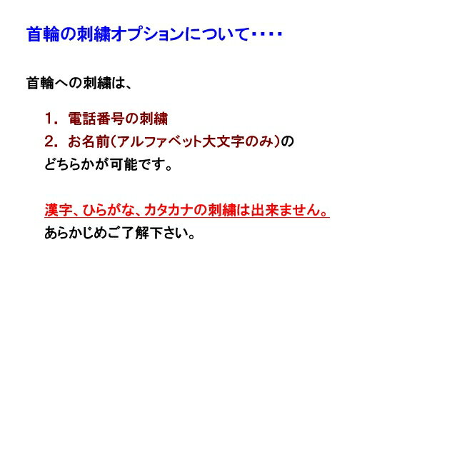 アウトドア 首輪 犬 外飼い 金属バックル首輪（ベルトタイプ）OutDoor/Type-B 25mm幅 犬の体重＝30kgまで 大型犬 電話番号 名前 電話番号