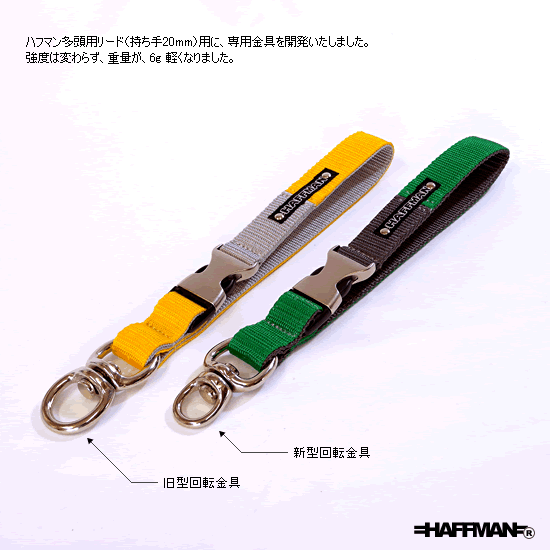 在庫販売 （3日以内の発送） 2頭用リード/持ち手部分のみ (ショックレスパッドなし) （合計体重8kg以内用　16kg以内用　兼用-20mm幅） 持ち手、ライン部分共に、リードの引っ張りには、余裕を持った表記をしています。よって、同一の犬種の場合には、基本的に同じ幅のライン(ひも)部分を選んで頂いて大丈夫です。　