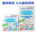 モリムラ 義歯洗浄剤 スマイルデント 48錠入り/120錠入