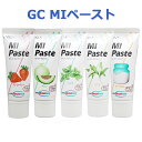 GC MIペースト 40g 歯科専売品 ミネラル ペースト チョコレート/メロン/バニラ/ストロベリー/ヨーグルト/ミント 1本|3本セット|5本セット