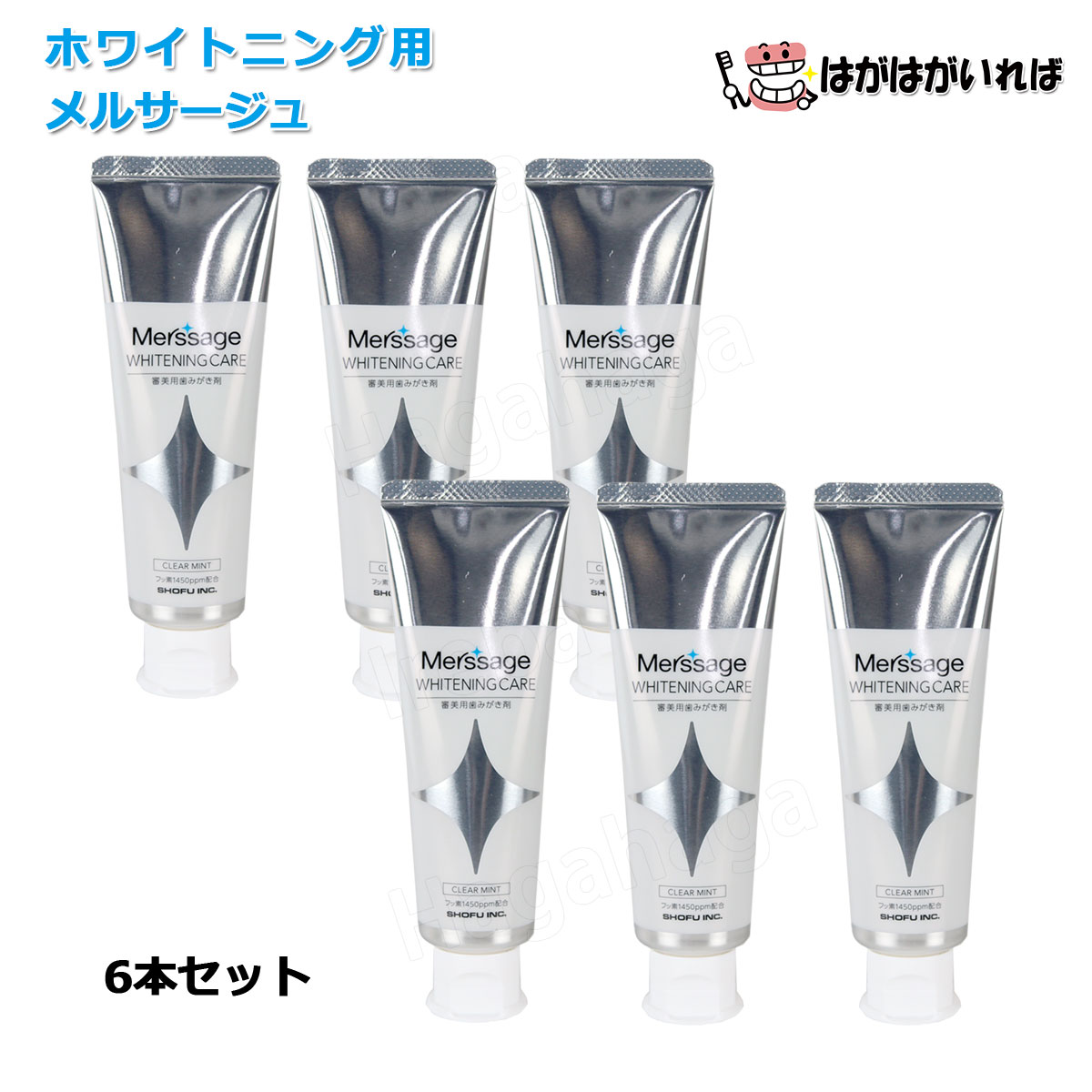 【送料無料】松風 メルサージュ ホワイトニングケア 80g 6本セット 薬用 歯磨き粉 フッ素 1450ppm 知覚過敏 口臭 虫歯 予防 歯科専売