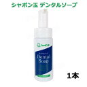 シャボン玉 デンタルソープ 150ml