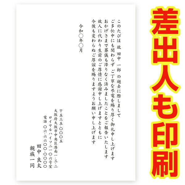【差出人印刷込み 官製はがき30枚】弔電お礼状 はがき 印刷 葬儀 御礼状 CD-01