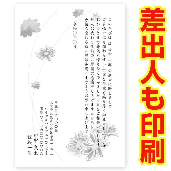 ●黄色の箇所をお客様の情報に差し替え印刷します 　記載事項をご入力の上、購入手続きへお進み下さい ●はがき　30枚セット ●サイズ：100×148（mm） ●宛名面は日本郵便の「官製はがき」※切手不要 ●素材　上質紙 ●厚み　180kg ●コンパクトでエコな梱包♪ 　郵便受けに届くのでご不在でも受取可能です！ ●土日祝を除く、2営業日以内に出荷します！