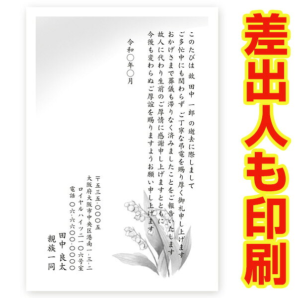 ●黄色の箇所をお客様の情報に差し替え印刷します 　記載事項をご入力の上、購入手続きへお進み下さい ●はがき　30枚セット ●サイズ：100×148（mm） ●宛名面は日本郵便の「官製はがき」※切手不要 ●素材　上質紙 ●厚み　180kg ●コンパクトでエコな梱包♪ 　郵便受けに届くのでご不在でも受取可能です！ ●土日祝を除く、2営業日以内に出荷します！
