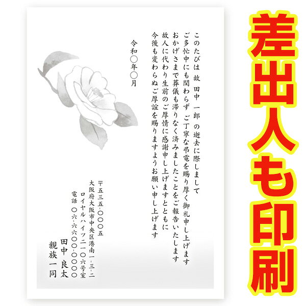 【差出人印刷込み 官製はがき30枚】弔電お礼状 はがき 印刷 葬儀 御礼状 cd-07