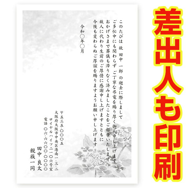 ●黄色の箇所をお客様の情報に差し替え印刷します 　記載事項をご入力の上、購入手続きへお進み下さい ●はがき　30枚セット ●サイズ：100×148（mm） ●宛名面は日本郵便の「官製はがき」※切手不要 ●素材　上質紙 ●厚み　180kg ●コンパクトでエコな梱包♪ 　郵便受けに届くのでご不在でも受取可能です！ ●土日祝を除く、2営業日以内に出荷します！