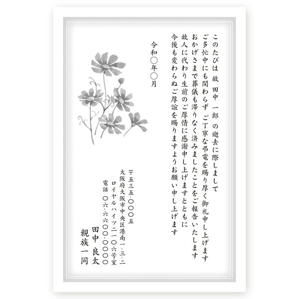 【差出人印刷込み 官製はがき30枚】弔電お礼状 はがき 印刷 葬儀 御礼状 cd-10