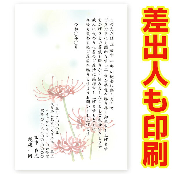 【差出人印刷込み 官製はがき30枚】弔電お礼状 はがき 印刷 葬儀 御礼状 cd-13