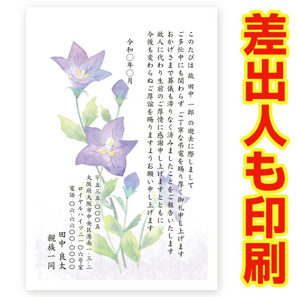 ●黄色の箇所をお客様の情報に差し替え印刷します 　記載事項をご入力の上、購入手続きへお進み下さい ●はがき　30枚セット ●サイズ：100×148（mm） ●宛名面は日本郵便の「官製はがき」※切手不要 ●素材　上質紙 ●厚み　180kg ●コンパクトでエコな梱包♪ 　郵便受けに届くのでご不在でも受取可能です！ ●土日祝を除く、2営業日以内に出荷します！
