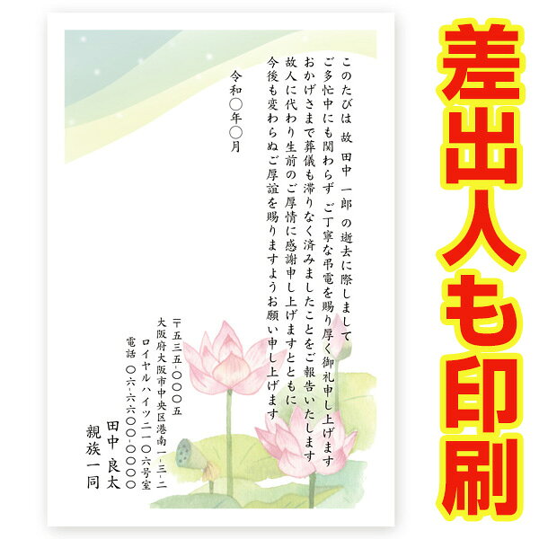 ●黄色の箇所をお客様の情報に差し替え印刷します 　記載事項をご入力の上、購入手続きへお進み下さい ●はがき　30枚セット ●サイズ：100×148（mm） ●宛名面は日本郵便の「官製はがき」※切手不要 ●素材　上質紙 ●厚み　180kg ●コンパクトでエコな梱包♪ 　郵便受けに届くのでご不在でも受取可能です！ ●土日祝を除く、2営業日以内に出荷します！